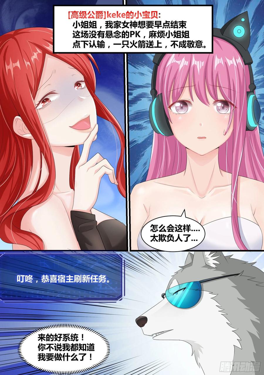 《直播：女神家的哈士奇天秀》3-欺负我的人，你凉了 第16页