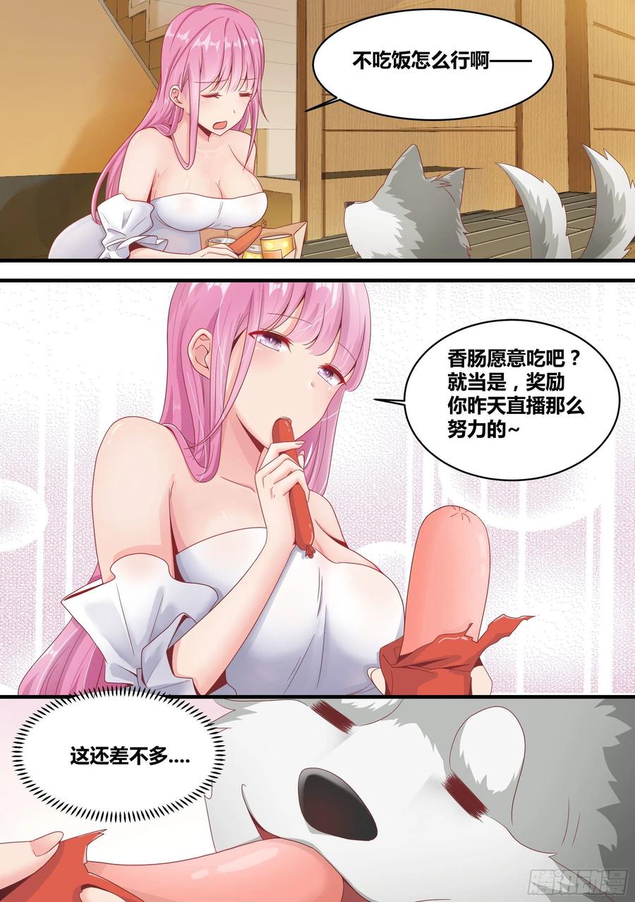 《直播：女神家的哈士奇天秀》3-欺负我的人，你凉了 第4页