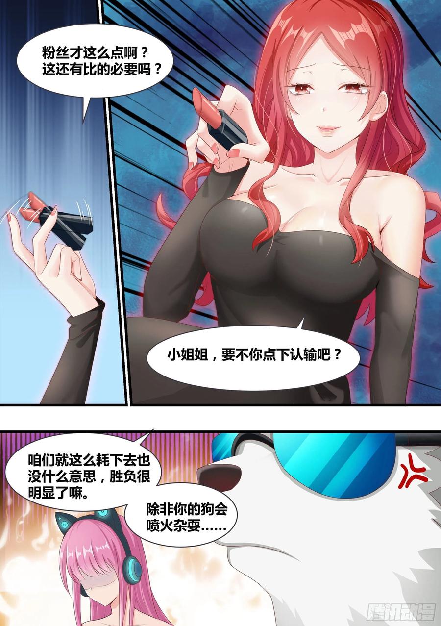 《直播：女神家的哈士奇天秀》3-欺负我的人，你凉了 第12页