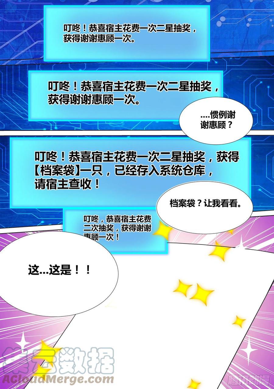 《直播：女神家的哈士奇天秀》39-资产之争 第2页