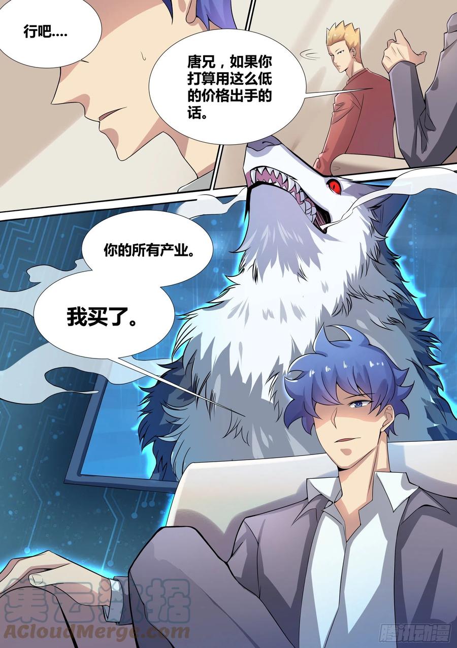 《直播：女神家的哈士奇天秀》39-资产之争 第12页