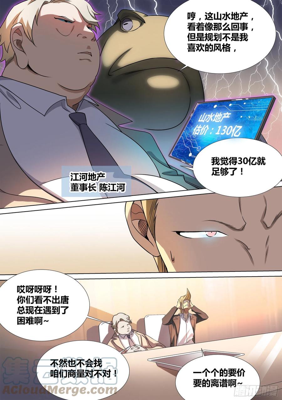 《直播：女神家的哈士奇天秀》39-资产之争 第8页
