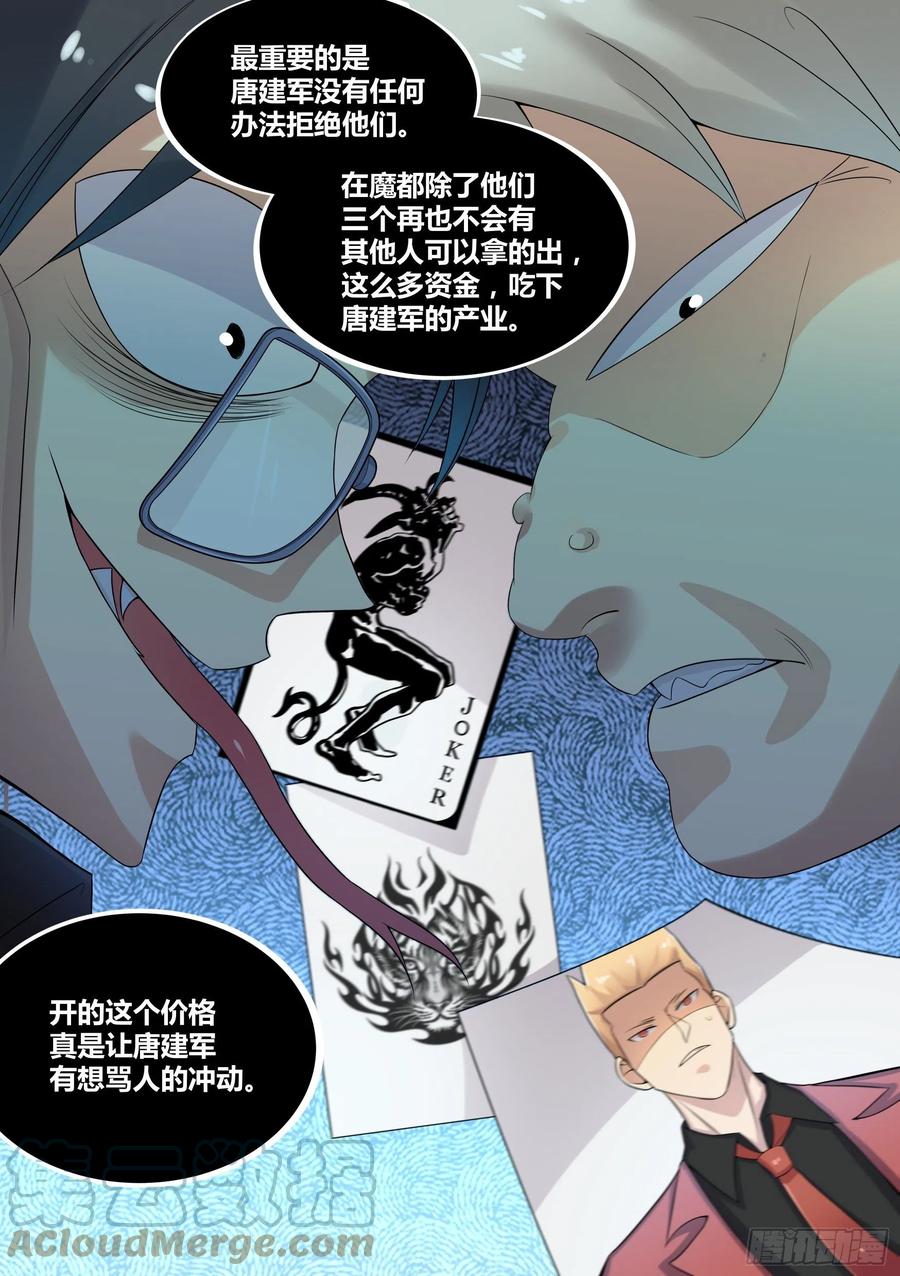 《直播：女神家的哈士奇天秀》39-资产之争 第11页