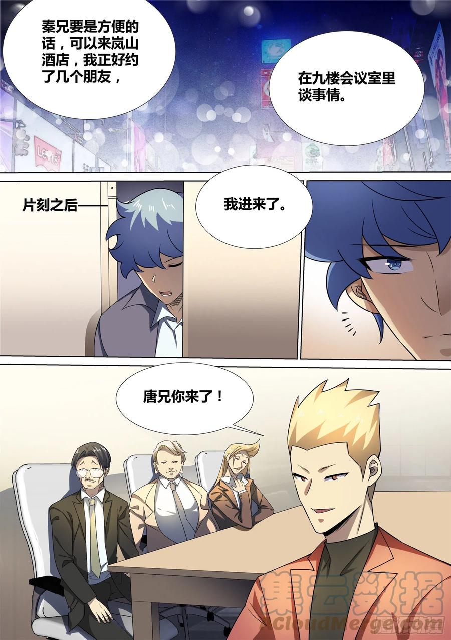 《直播：女神家的哈士奇天秀》39-资产之争 第5页