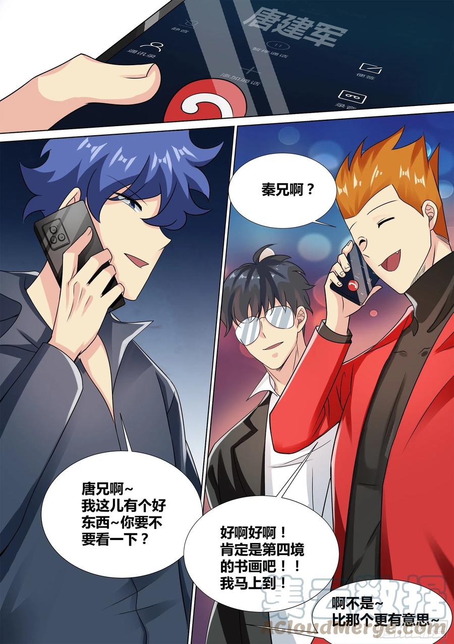 《直播：女神家的哈士奇天秀》39-资产之争 第4页