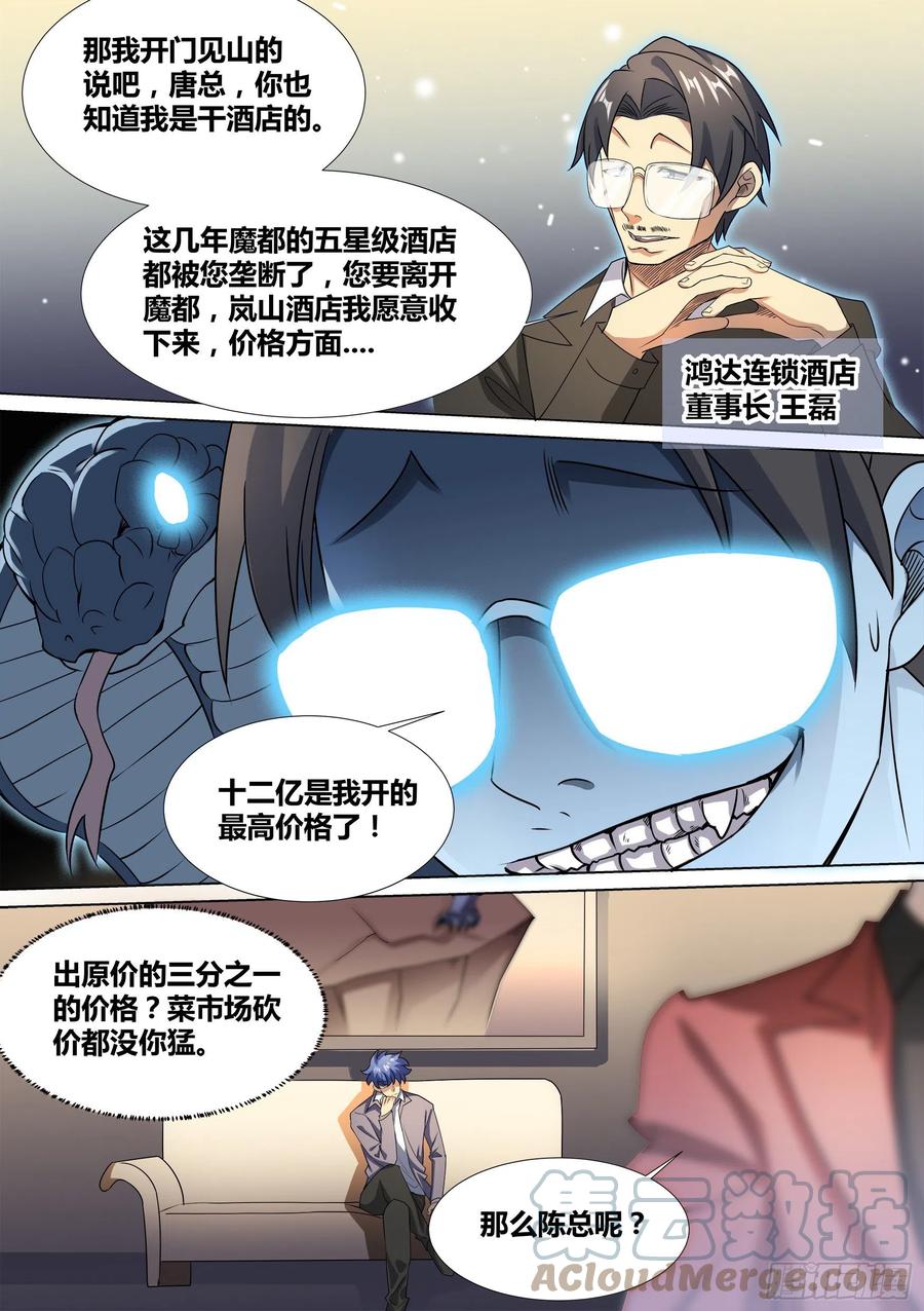 《直播：女神家的哈士奇天秀》39-资产之争 第7页