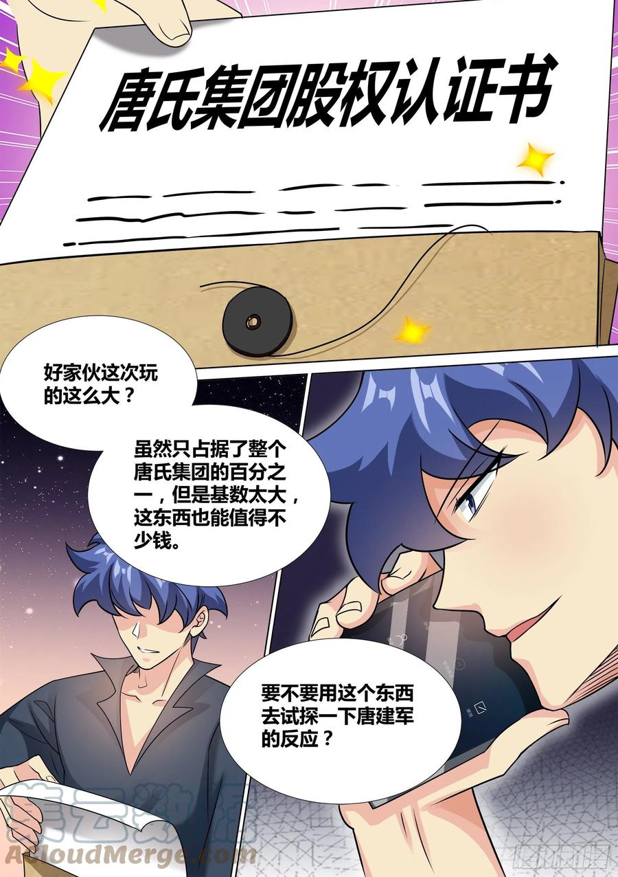 《直播：女神家的哈士奇天秀》39-资产之争 第3页