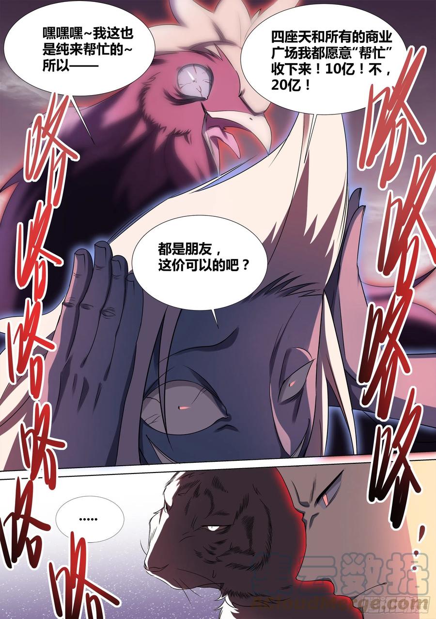《直播：女神家的哈士奇天秀》39-资产之争 第9页