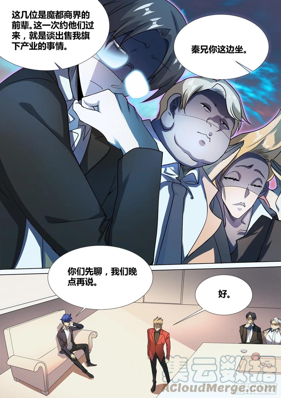 《直播：女神家的哈士奇天秀》39-资产之争 第6页