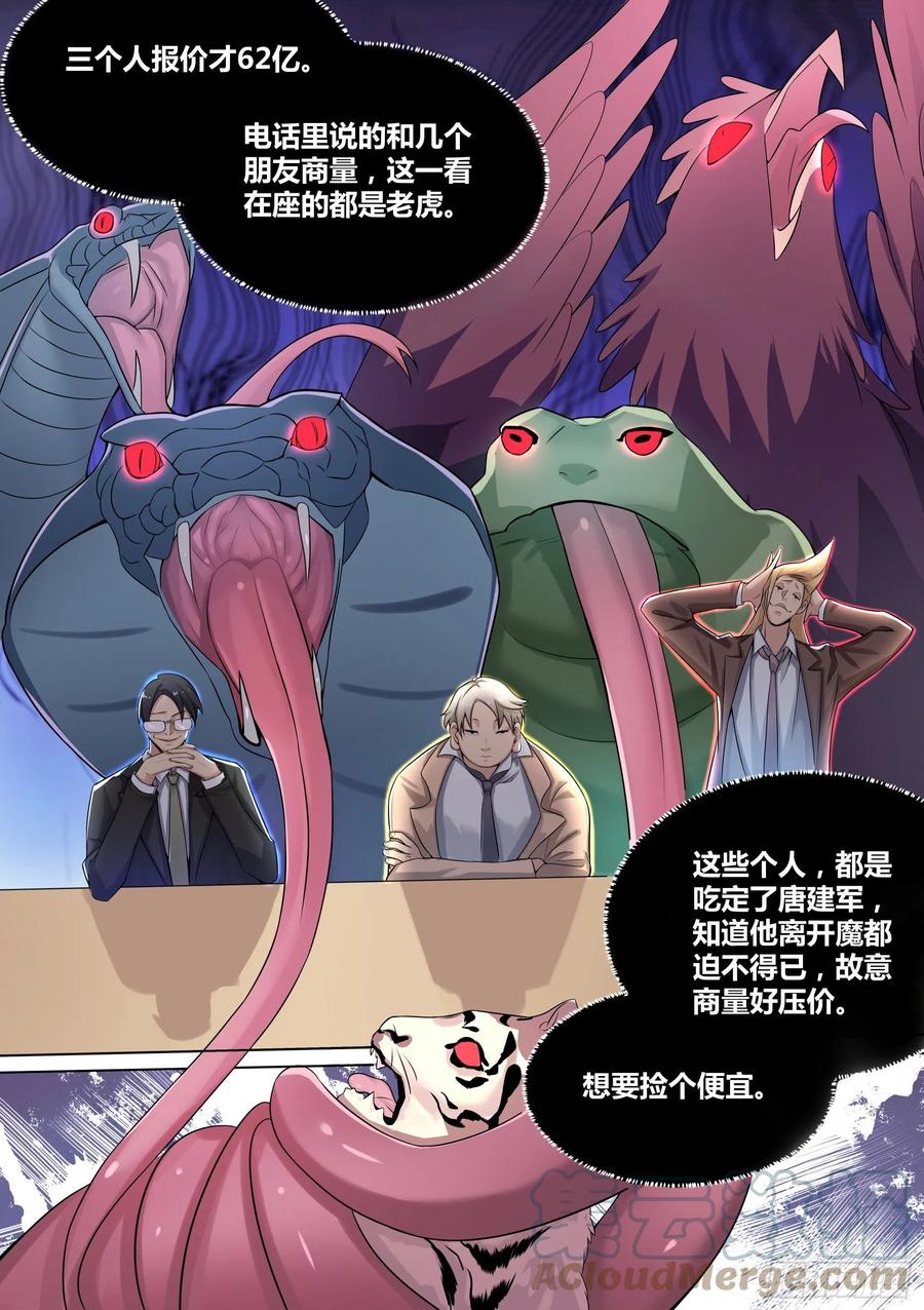 《直播：女神家的哈士奇天秀》39-资产之争 第10页
