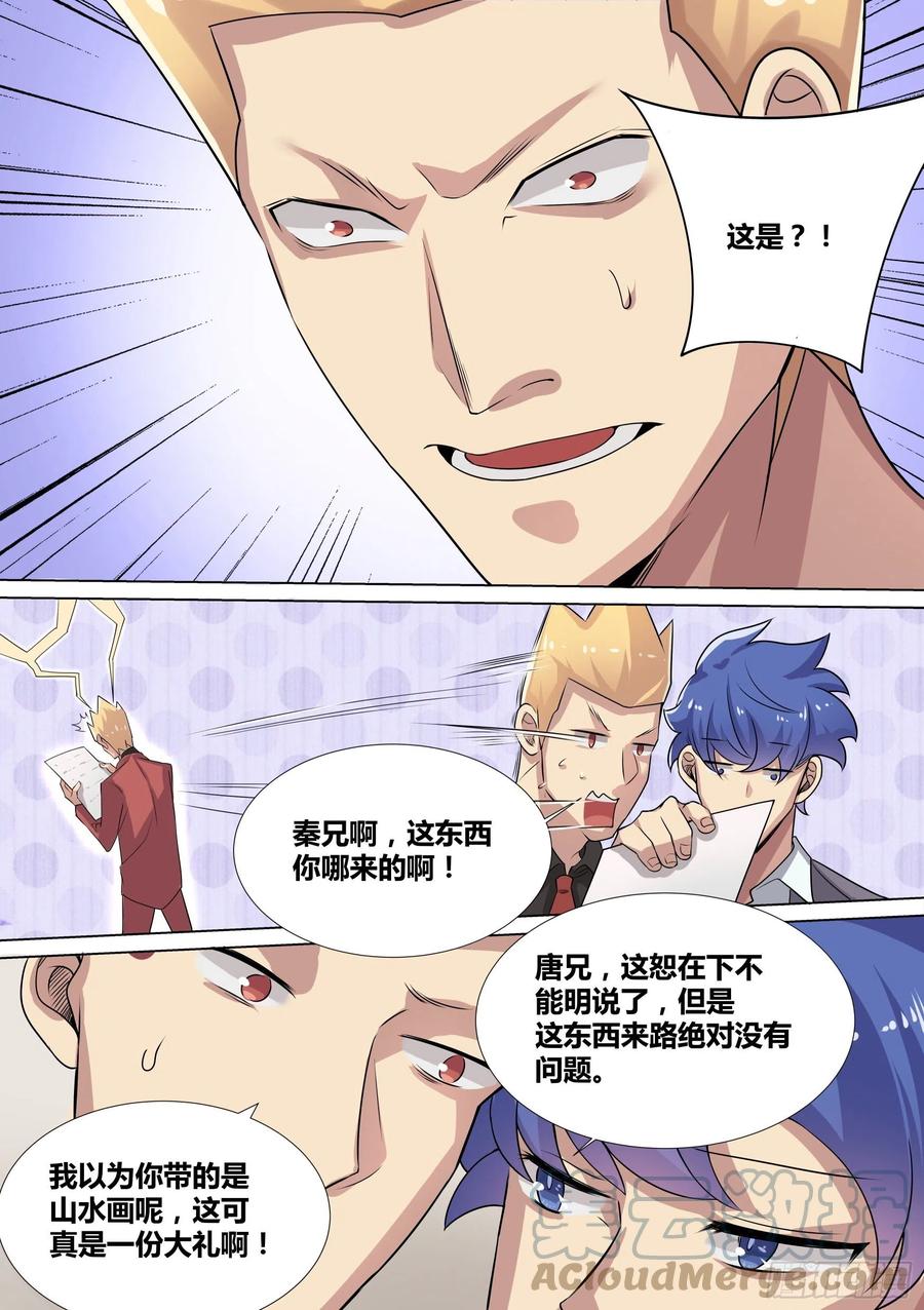 《直播：女神家的哈士奇天秀》40-交易达成 第2页