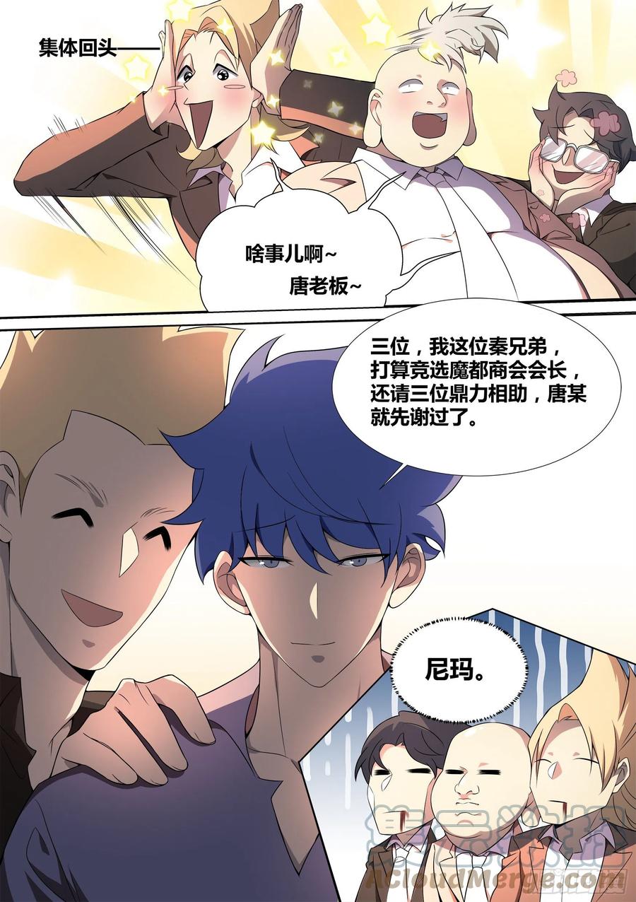 《直播：女神家的哈士奇天秀》40-交易达成 第5页