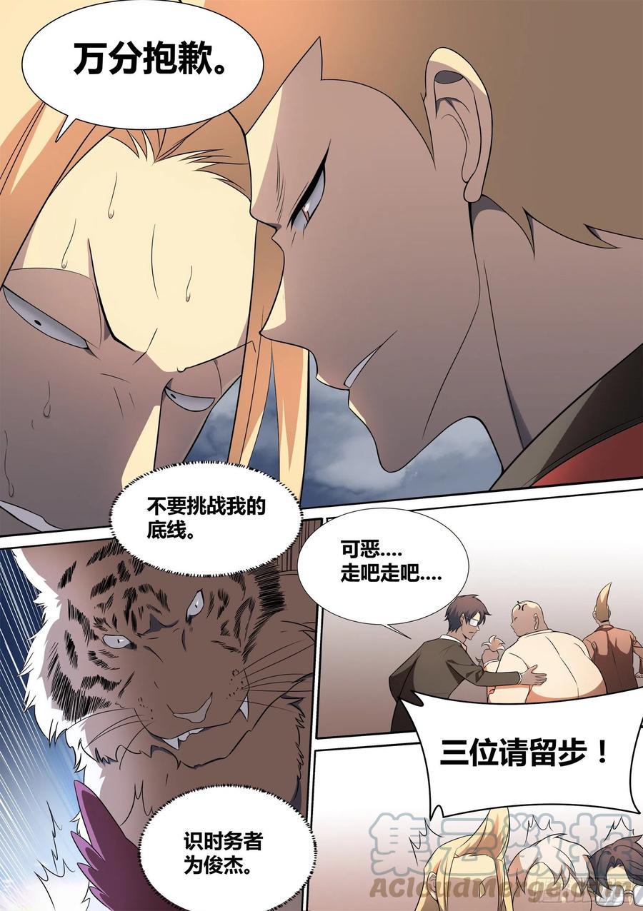 《直播：女神家的哈士奇天秀》40-交易达成 第4页
