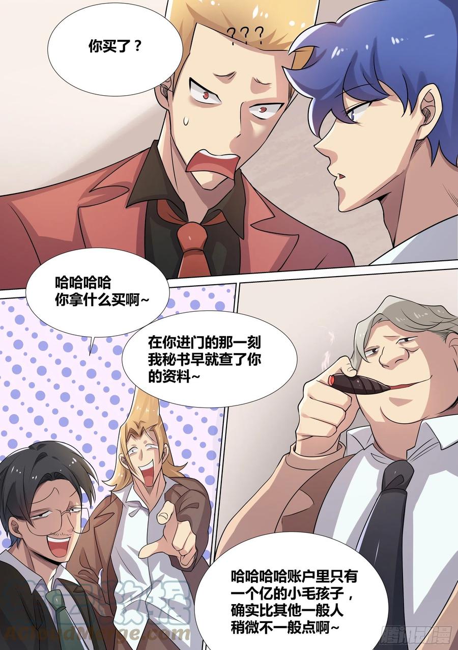 《直播：女神家的哈士奇天秀》40-交易达成 第1页