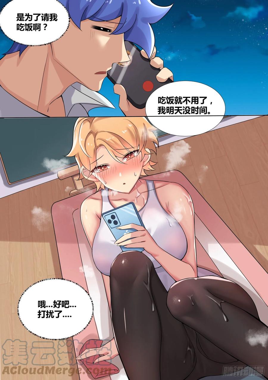 《直播：女神家的哈士奇天秀》40-交易达成 第11页