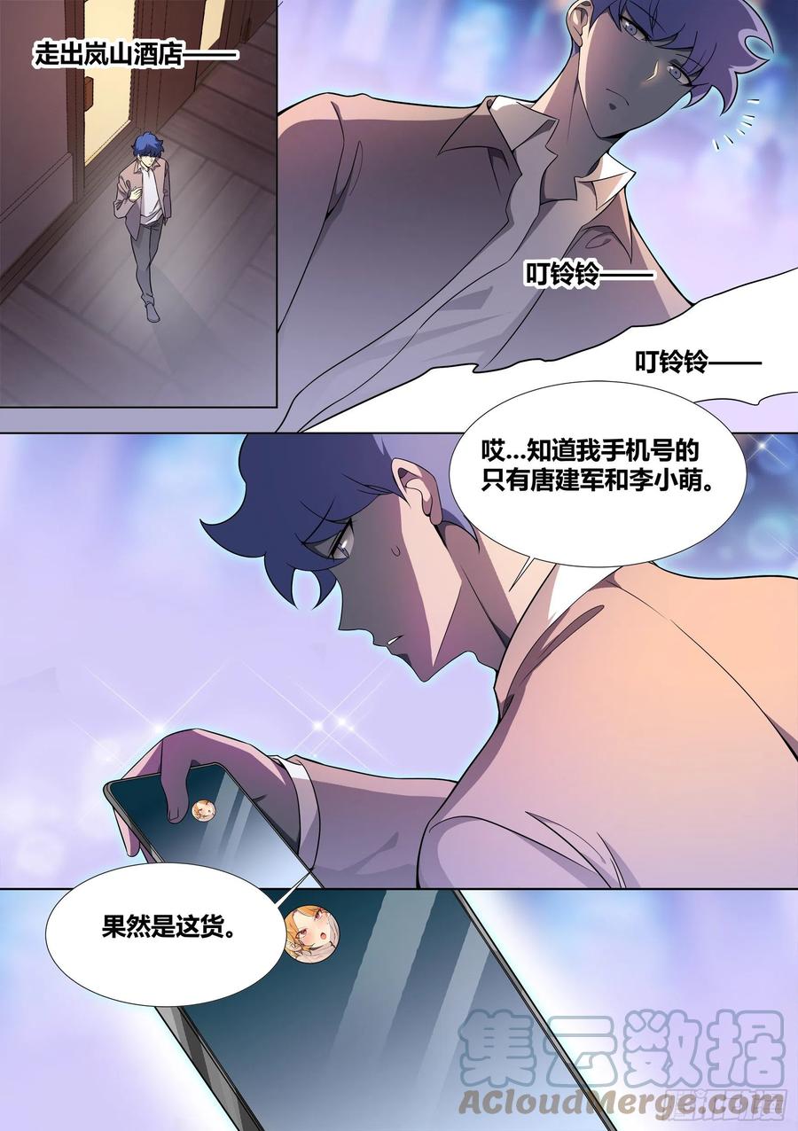 《直播：女神家的哈士奇天秀》40-交易达成 第9页