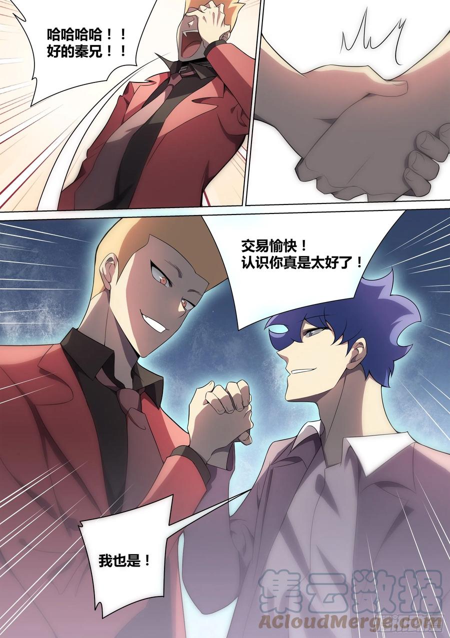 《直播：女神家的哈士奇天秀》40-交易达成 第8页