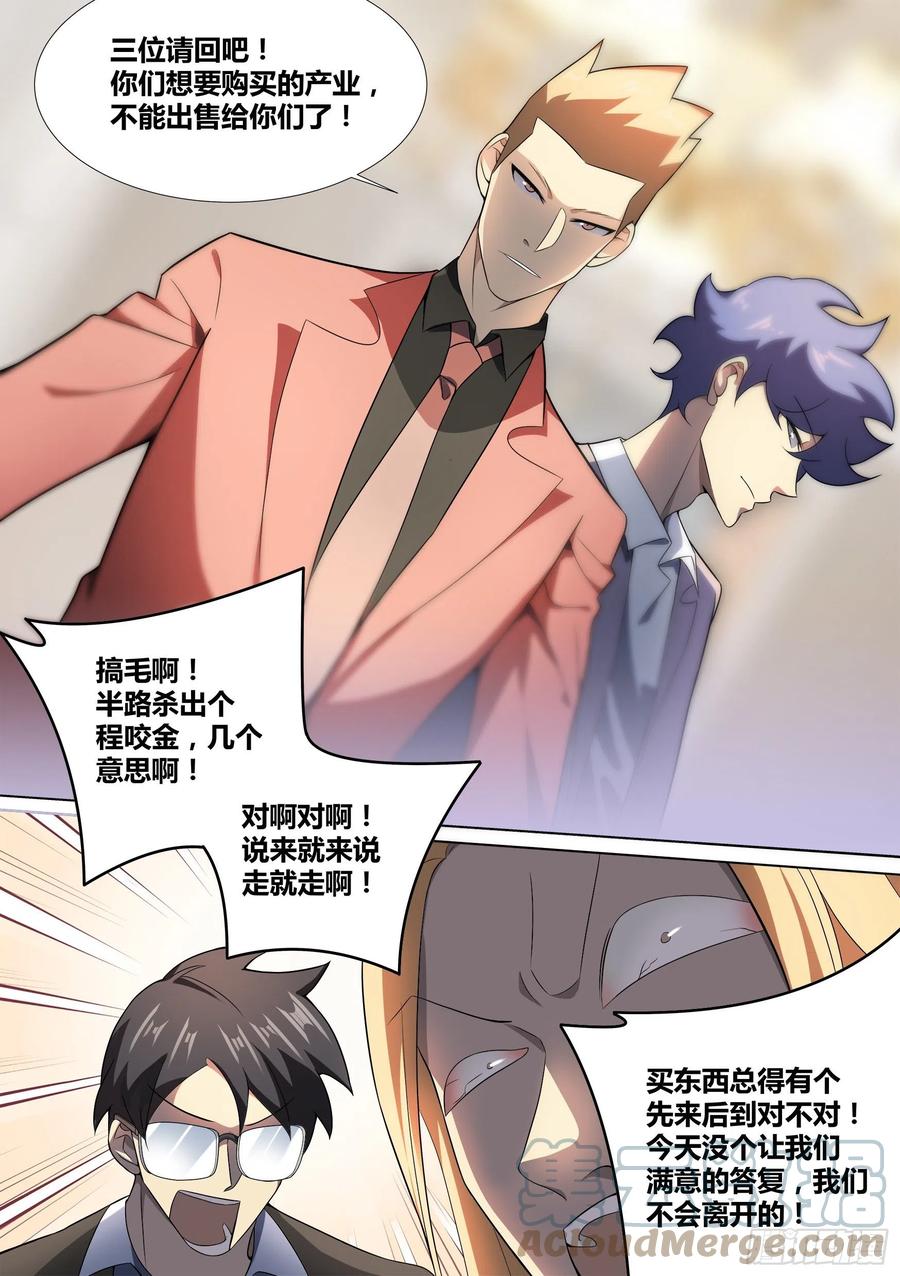 《直播：女神家的哈士奇天秀》40-交易达成 第3页