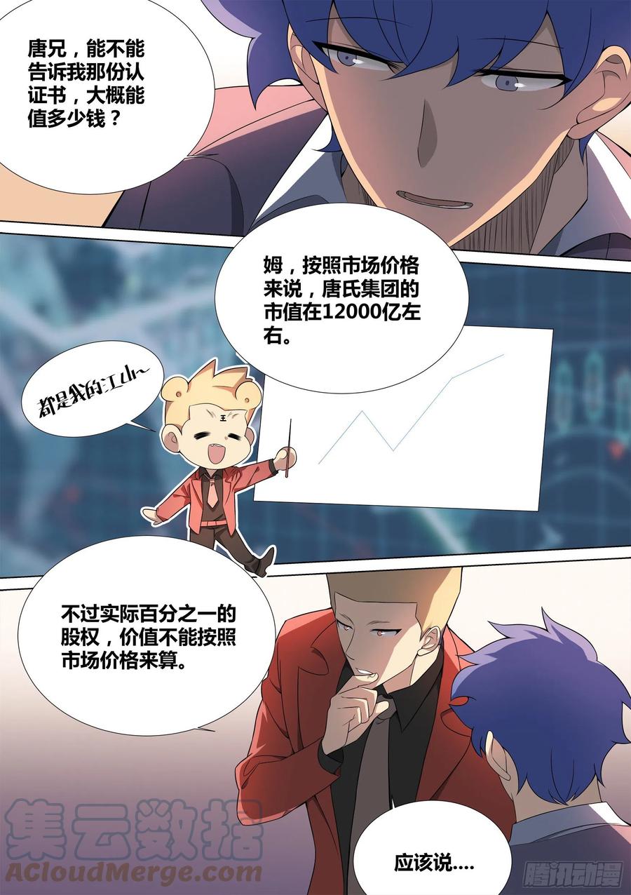 《直播：女神家的哈士奇天秀》40-交易达成 第6页