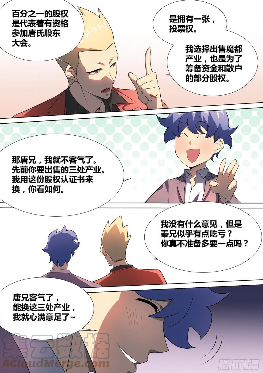 《直播：女神家的哈士奇天秀》40-交易达成 第7页