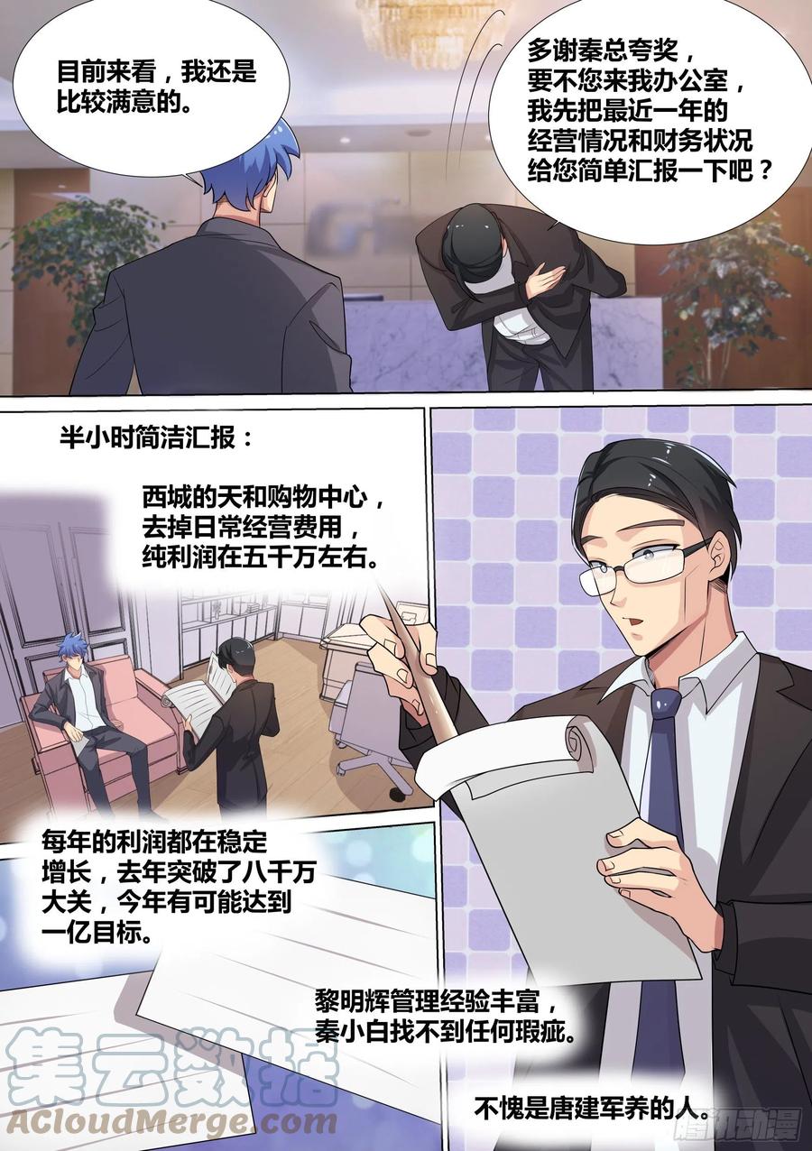 《直播：女神家的哈士奇天秀》41-小萌危机 第4页