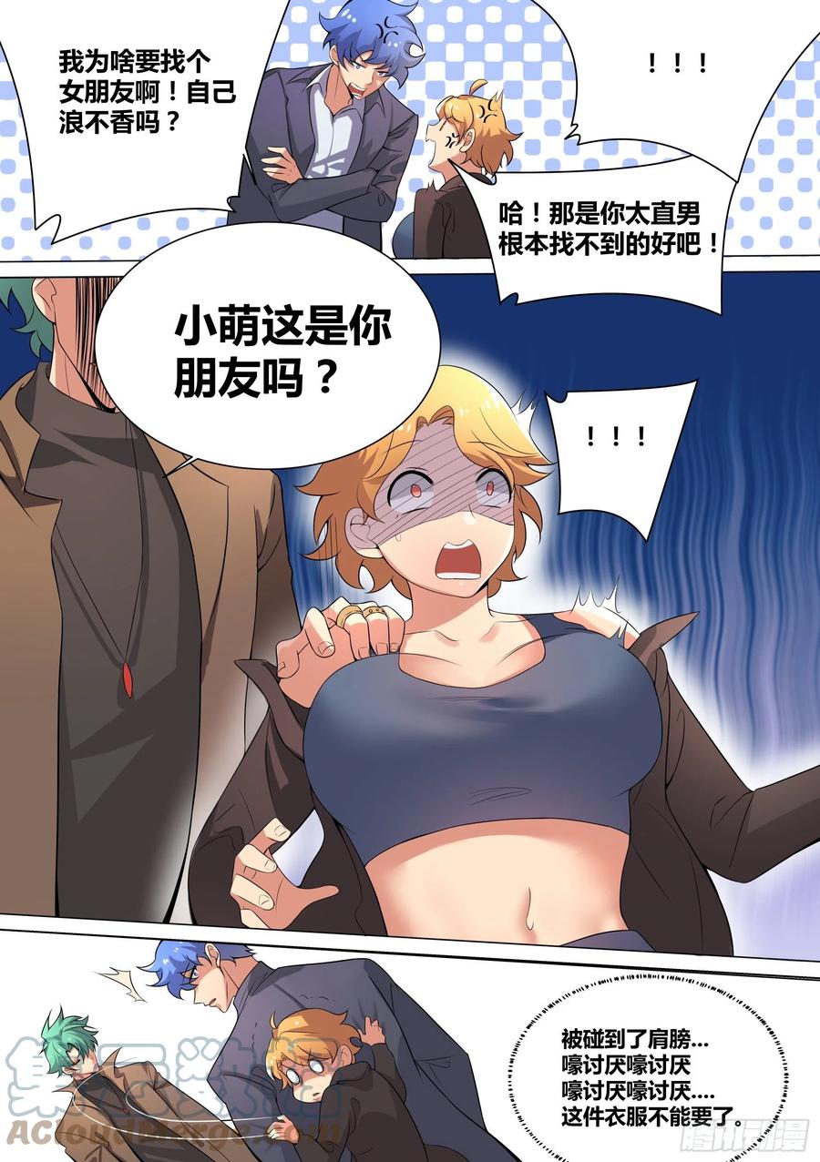 《直播：女神家的哈士奇天秀》41-小萌危机 第8页