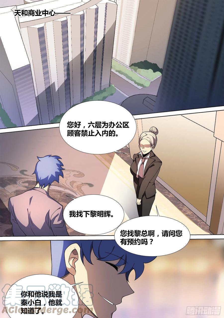 《直播：女神家的哈士奇天秀》41-小萌危机 第2页