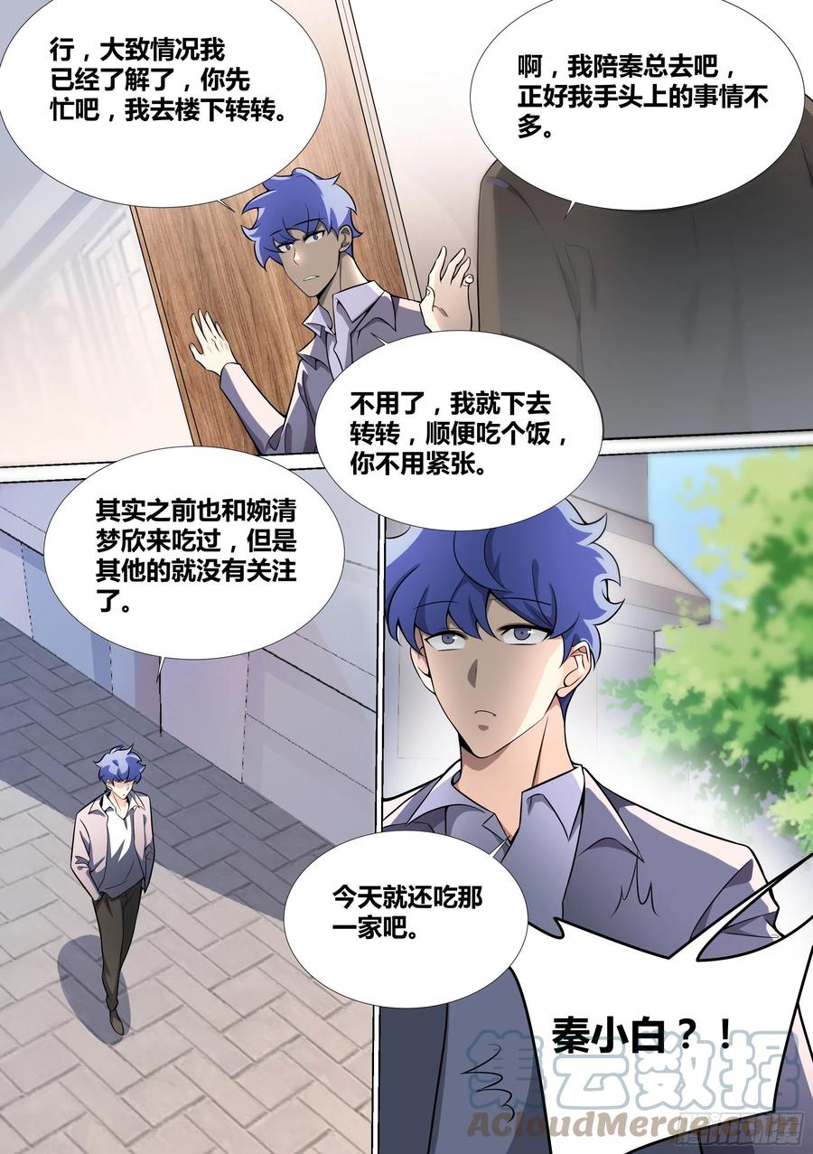 《直播：女神家的哈士奇天秀》41-小萌危机 第5页