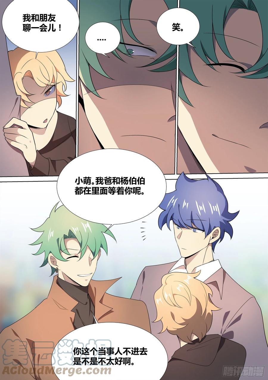 《直播：女神家的哈士奇天秀》41-小萌危机 第10页
