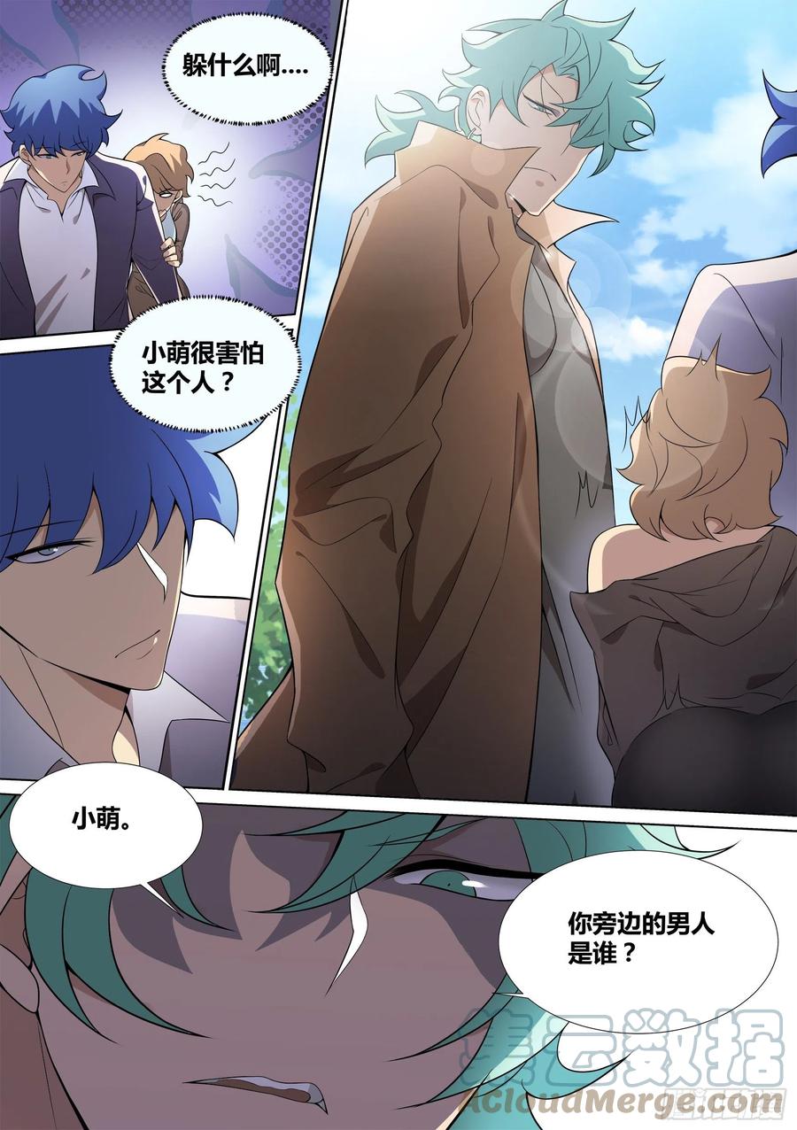 《直播：女神家的哈士奇天秀》41-小萌危机 第9页