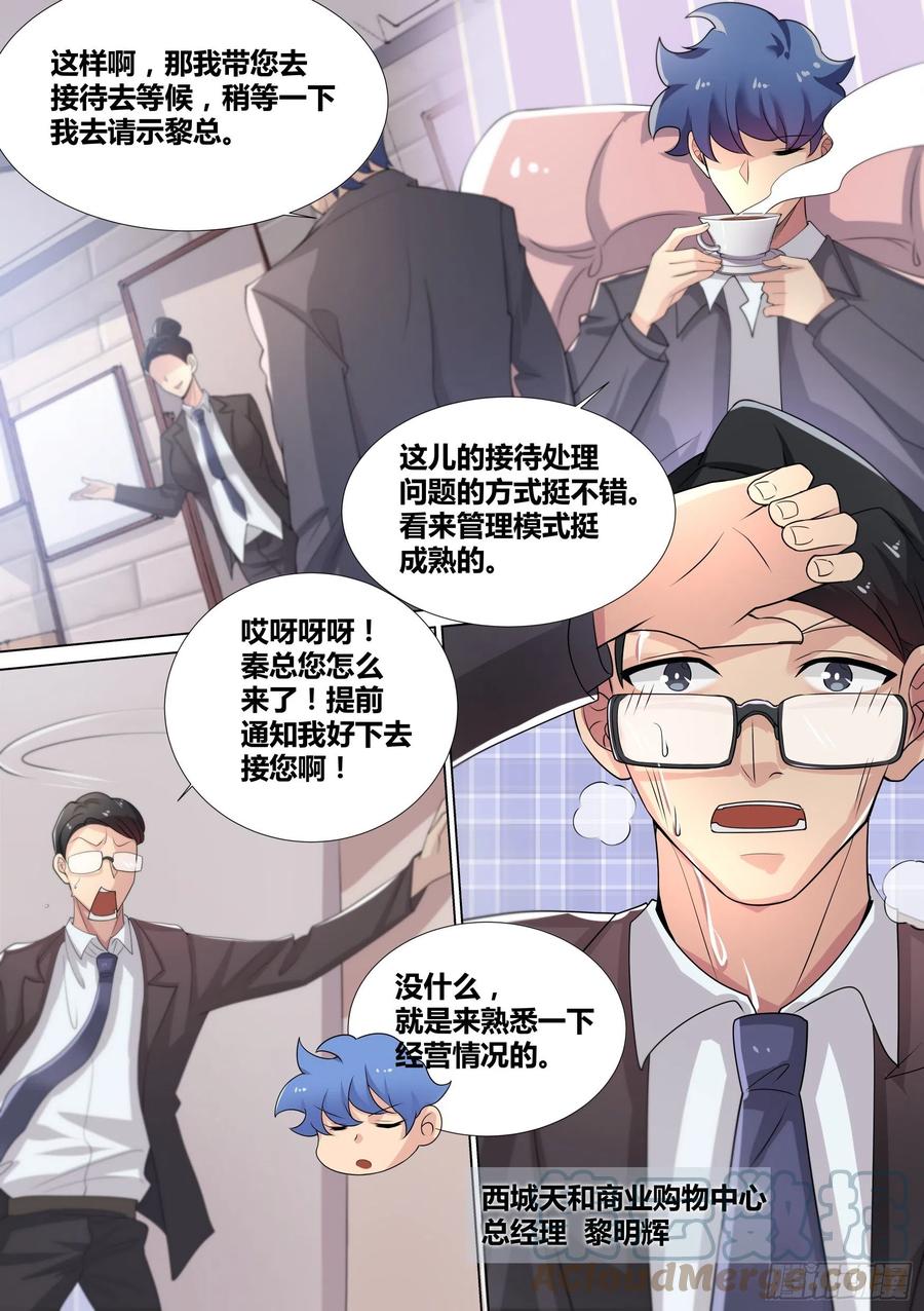 《直播：女神家的哈士奇天秀》41-小萌危机 第3页