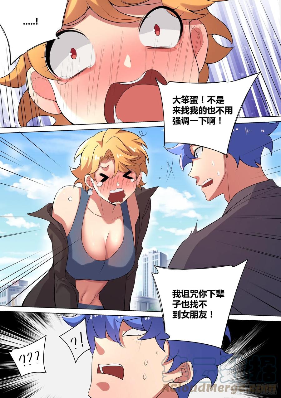 《直播：女神家的哈士奇天秀》41-小萌危机 第7页