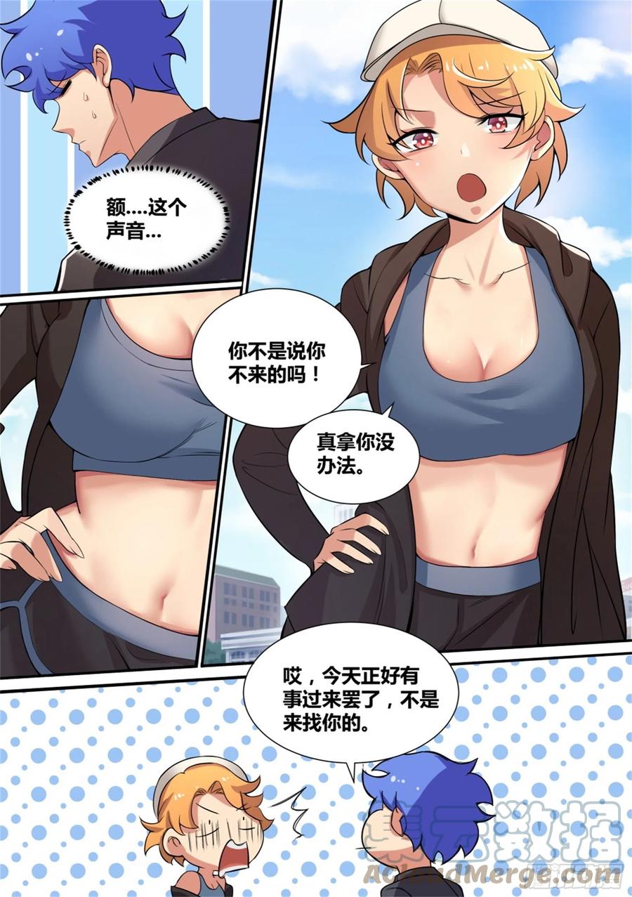 《直播：女神家的哈士奇天秀》41-小萌危机 第6页