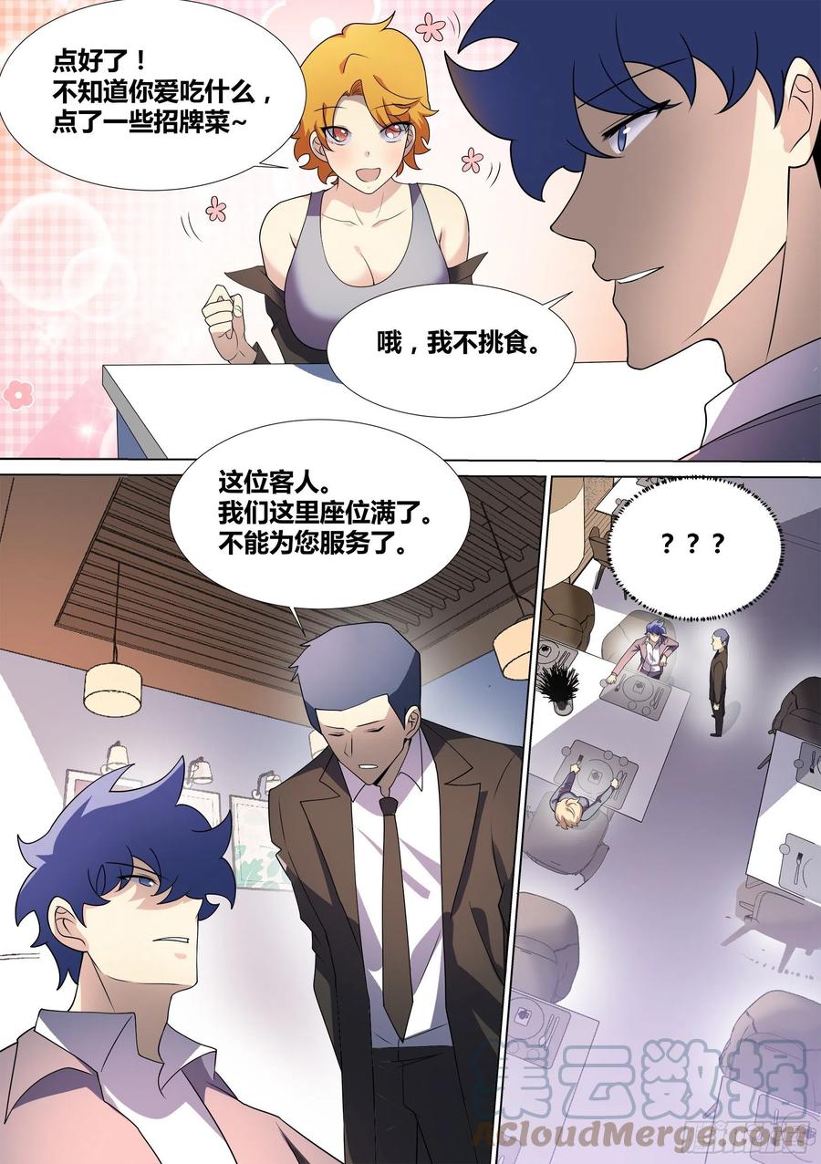《直播：女神家的哈士奇天秀》42-变态绿毛 第7页