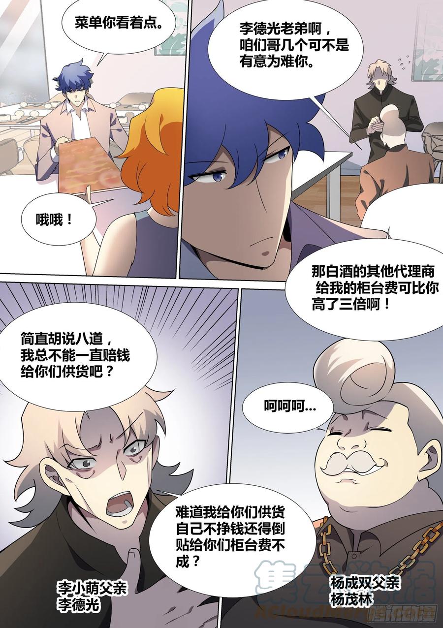 《直播：女神家的哈士奇天秀》42-变态绿毛 第3页