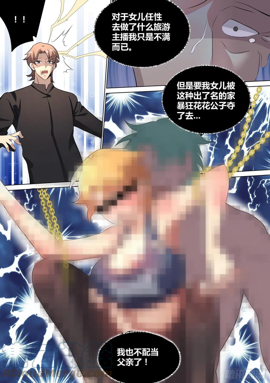 《直播：女神家的哈士奇天秀》42-变态绿毛 第5页