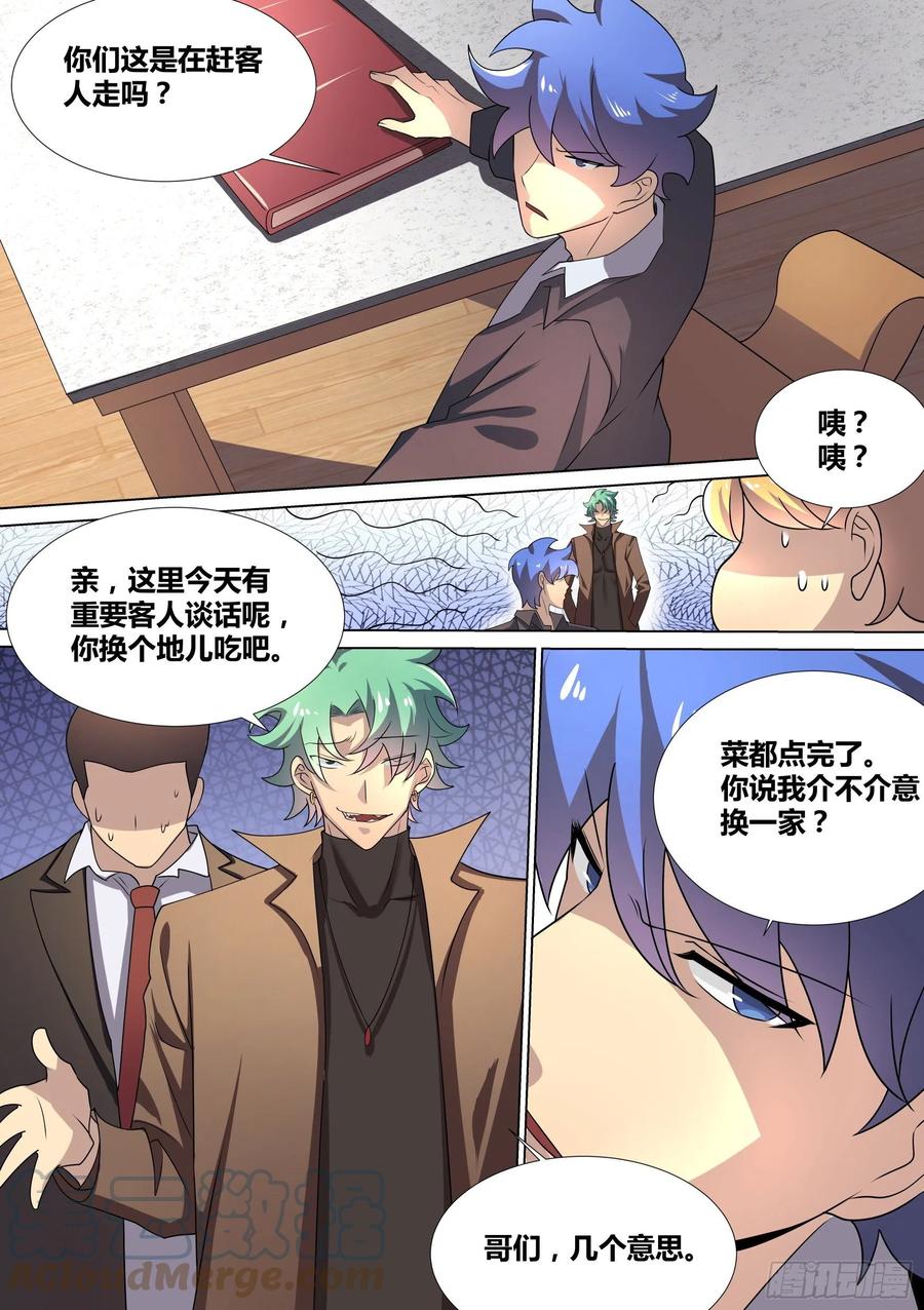 《直播：女神家的哈士奇天秀》42-变态绿毛 第8页