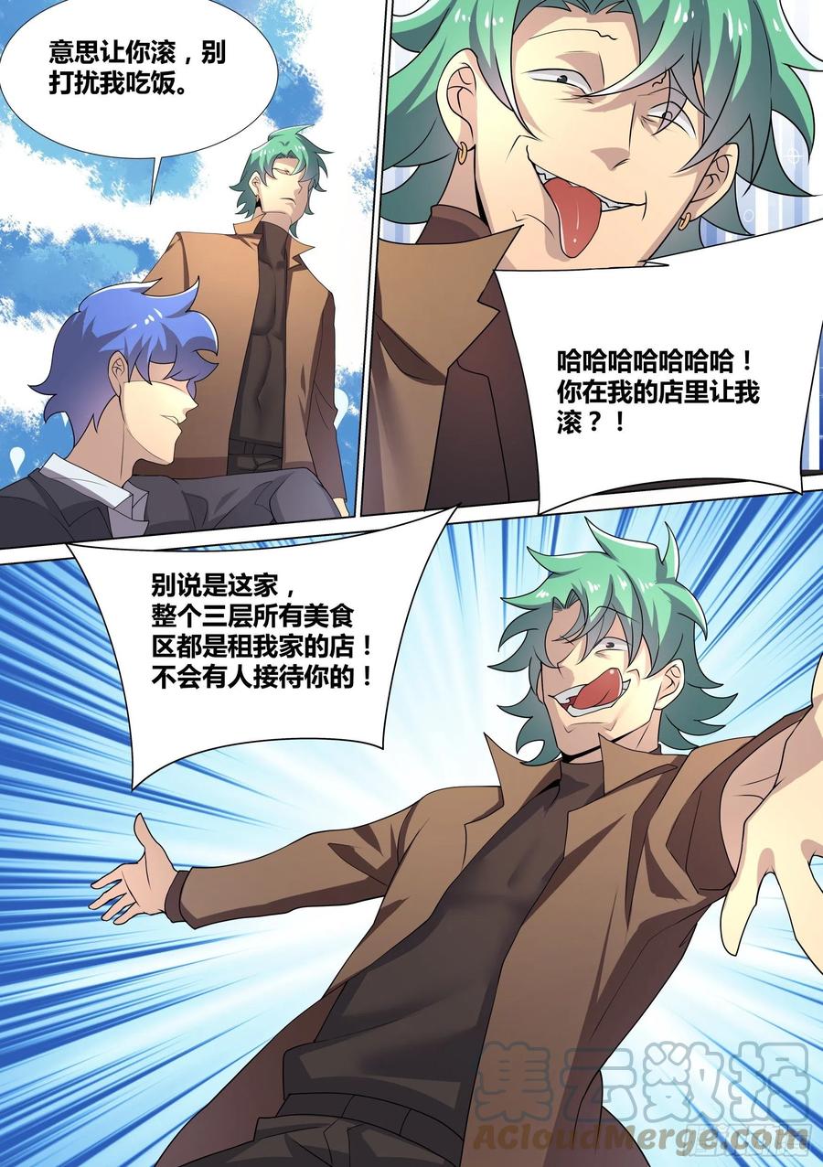《直播：女神家的哈士奇天秀》42-变态绿毛 第9页