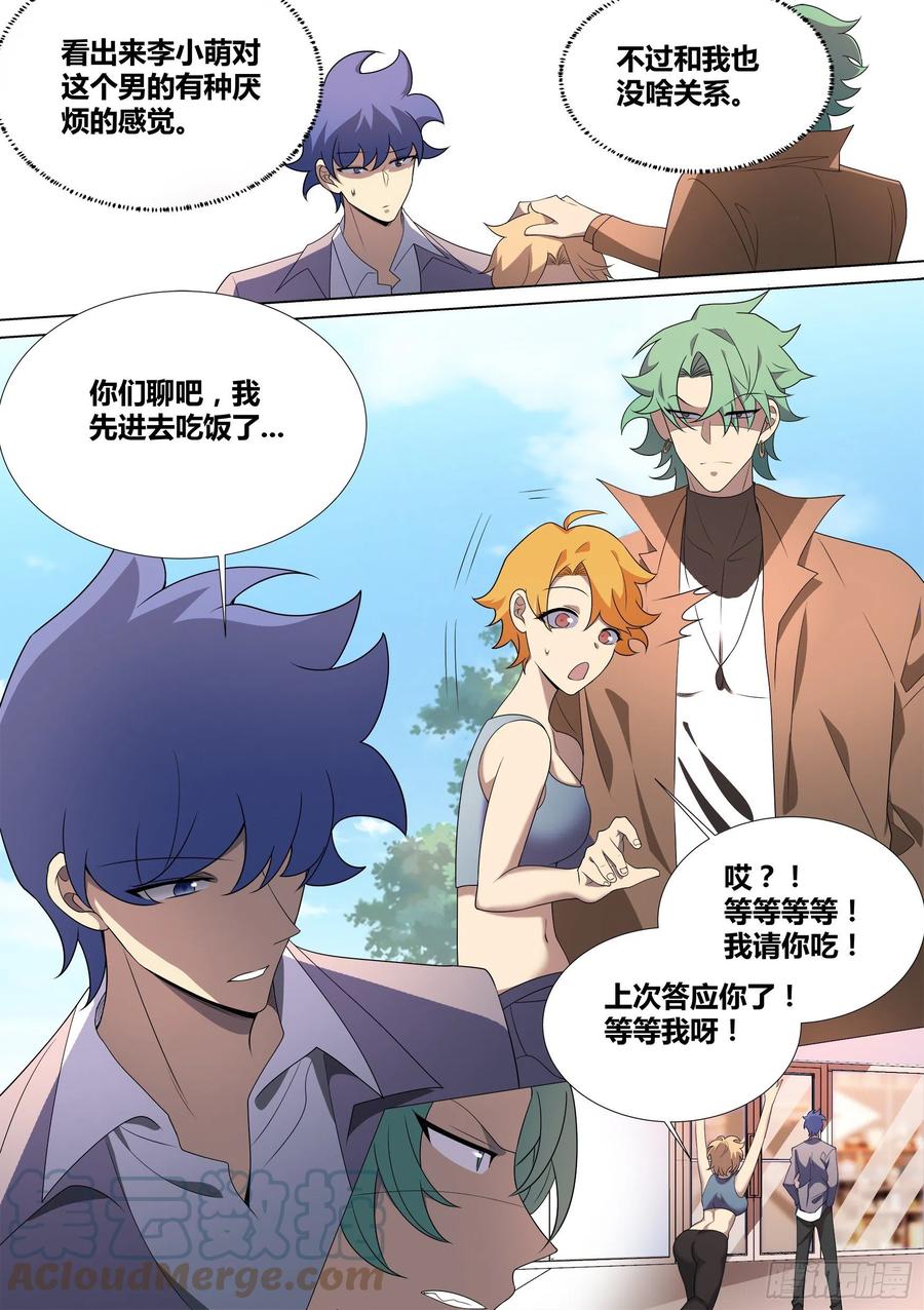 《直播：女神家的哈士奇天秀》42-变态绿毛 第1页