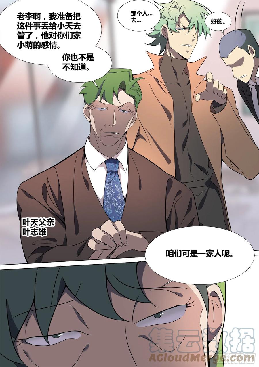 《直播：女神家的哈士奇天秀》42-变态绿毛 第4页