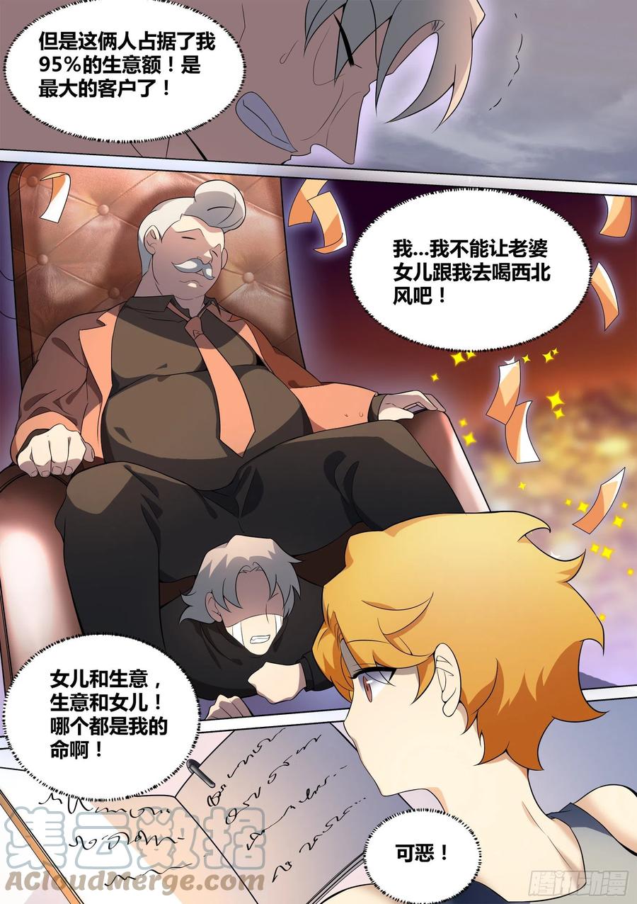 《直播：女神家的哈士奇天秀》42-变态绿毛 第6页
