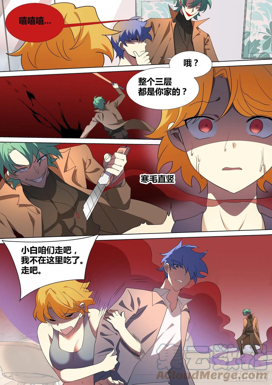 《直播：女神家的哈士奇天秀》42-变态绿毛 第10页