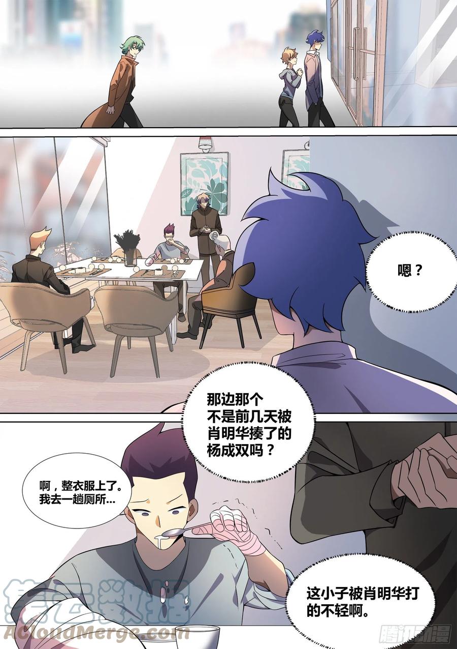 《直播：女神家的哈士奇天秀》42-变态绿毛 第2页