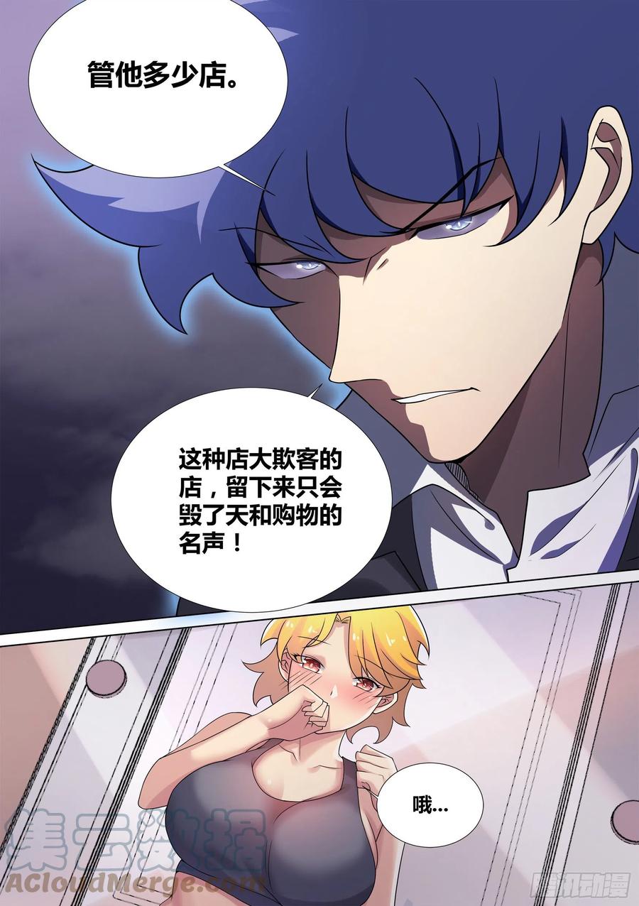 《直播：女神家的哈士奇天秀》43-老板竟在我身边 第9页