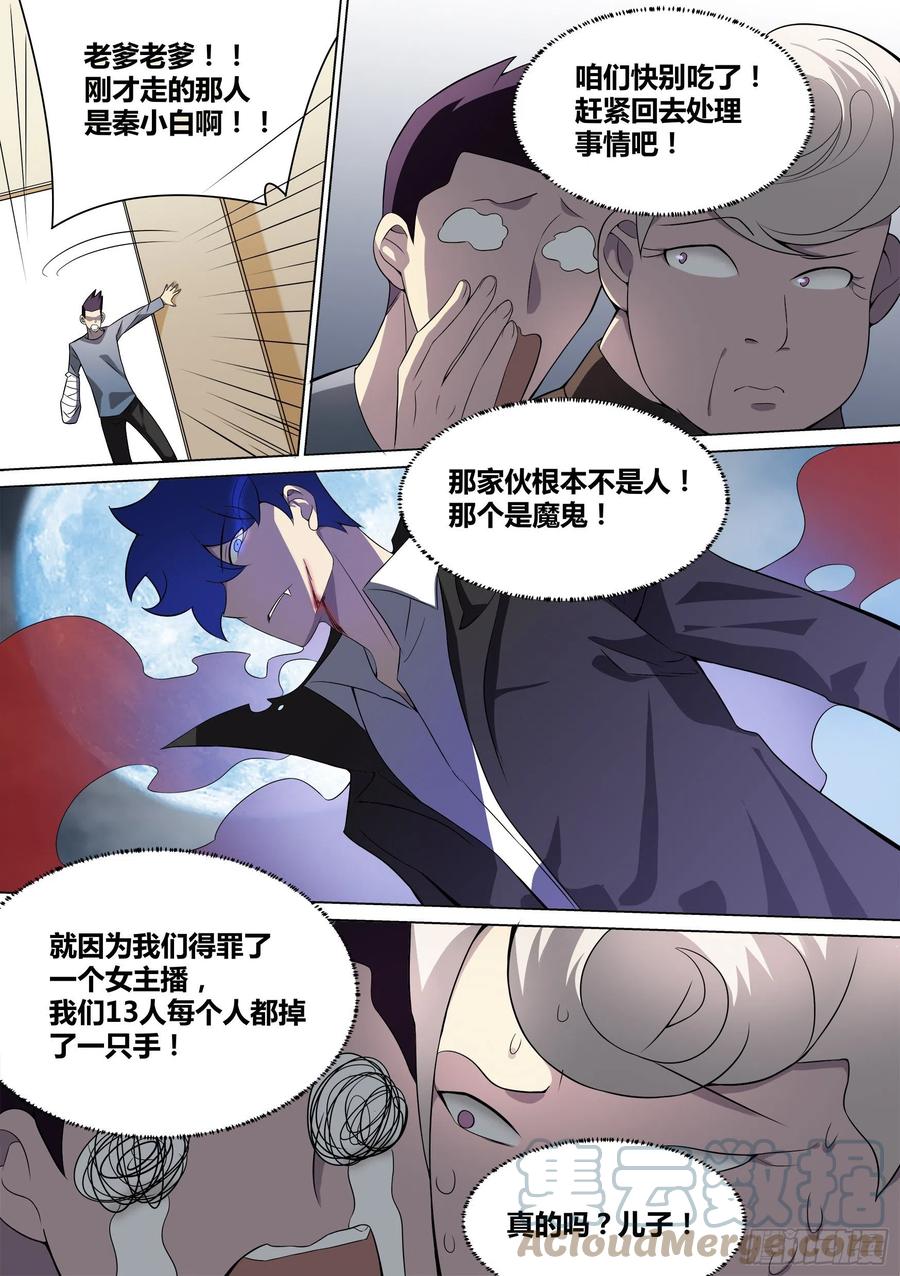 《直播：女神家的哈士奇天秀》43-老板竟在我身边 第4页