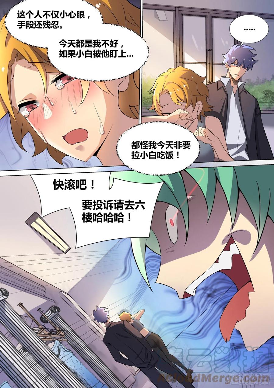 《直播：女神家的哈士奇天秀》43-老板竟在我身边 第2页