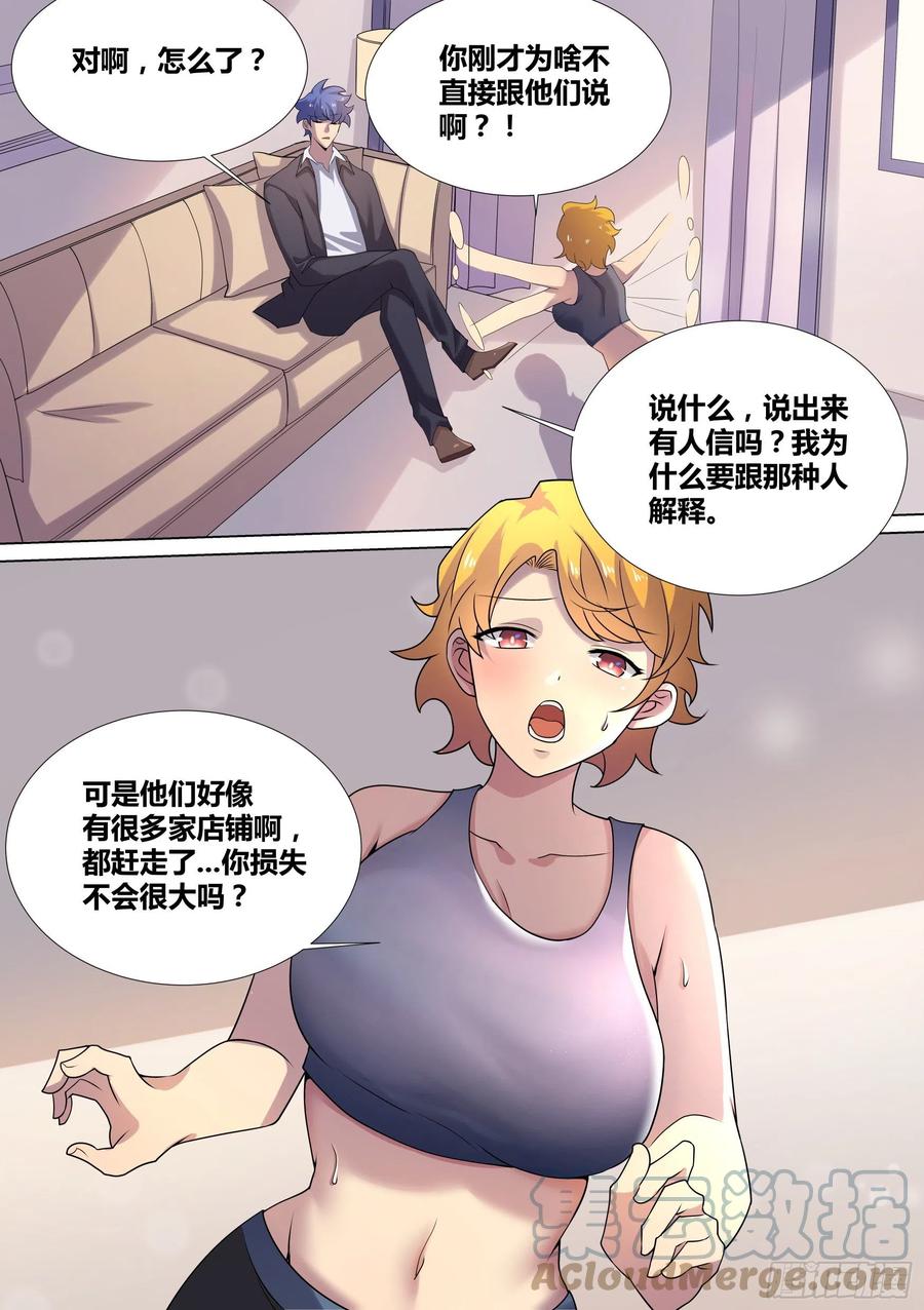 《直播：女神家的哈士奇天秀》43-老板竟在我身边 第8页