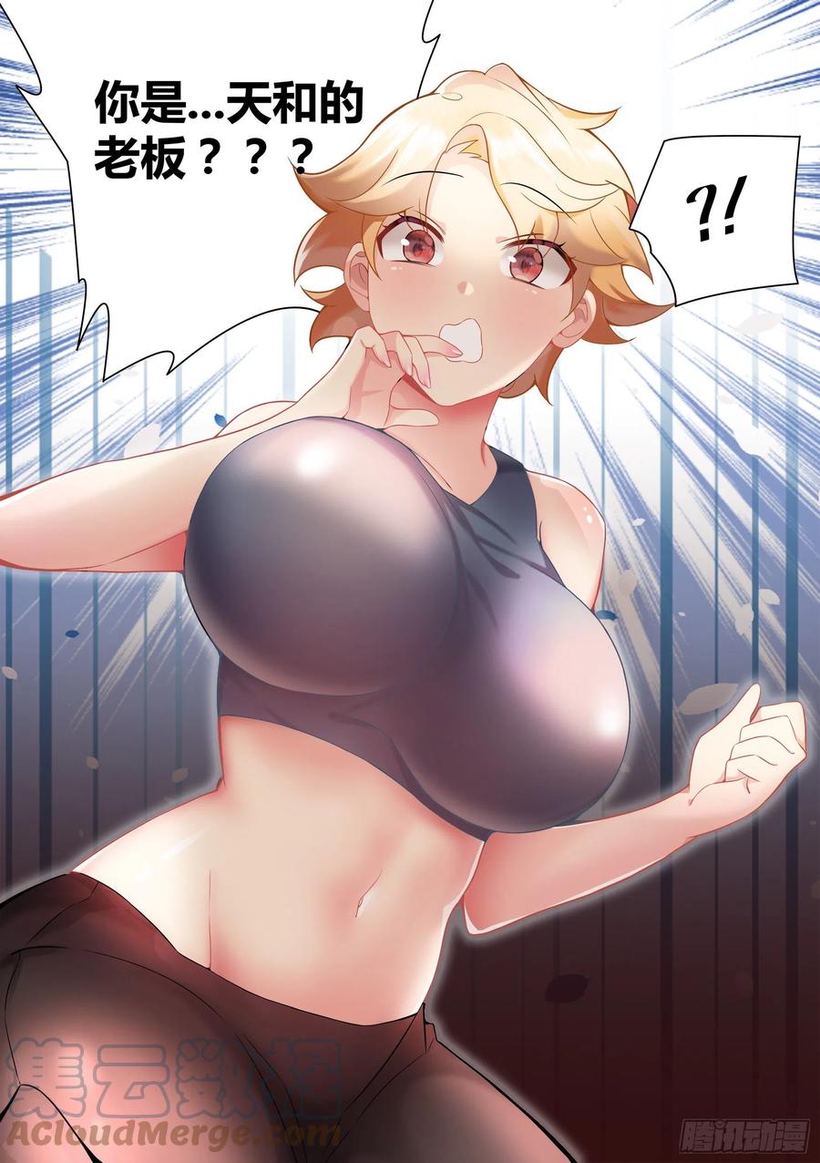 《直播：女神家的哈士奇天秀》43-老板竟在我身边 第7页