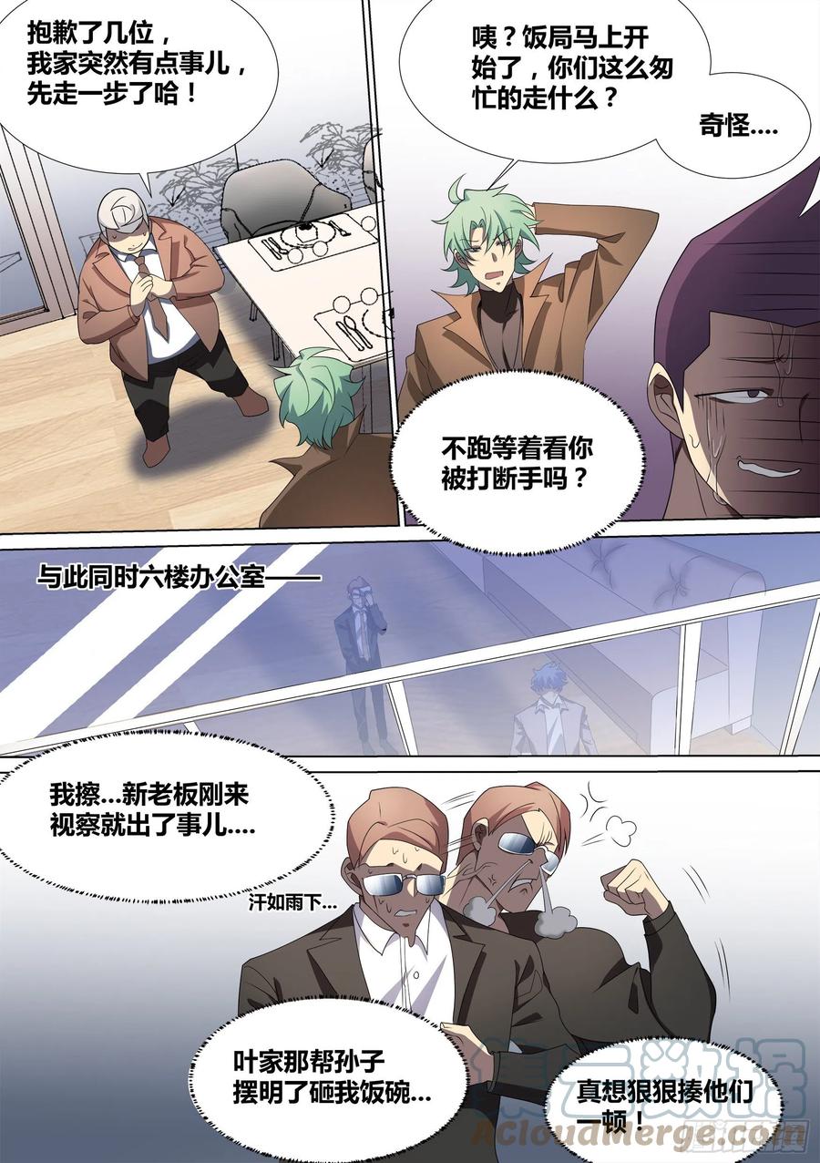 《直播：女神家的哈士奇天秀》43-老板竟在我身边 第5页