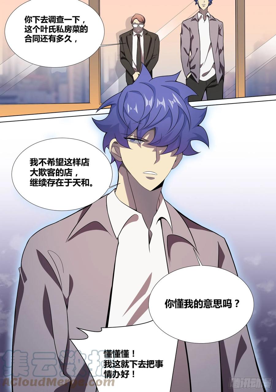 《直播：女神家的哈士奇天秀》43-老板竟在我身边 第6页